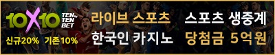 토토사이트 10x10bet-텐텐벳