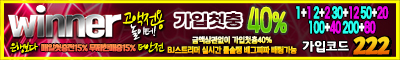 위너-winner 토토사이트