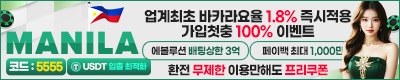 토토사이트 마닐라