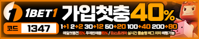 토토사이트 원벳원(1BET1)