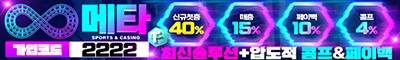 메타벳(METABET)