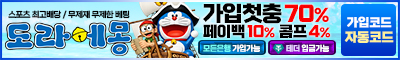 토토사이트 도라에몽