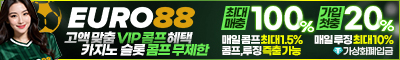 토토사이트 유로88