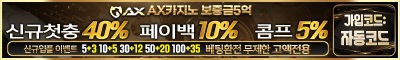 카지노사이트 AX카지노