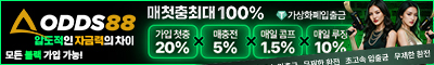 토토사이트 오즈88