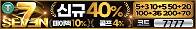 토토사이트 세븐