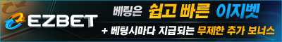 토토사이트 이지벳