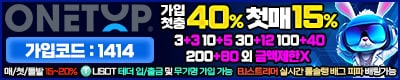 원탑 토토사이트