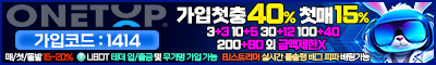 원탑 토토사이트