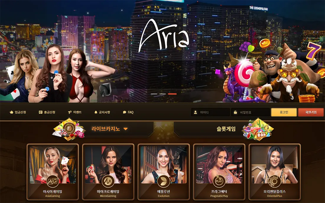 아리아카지노(Aria Casino)