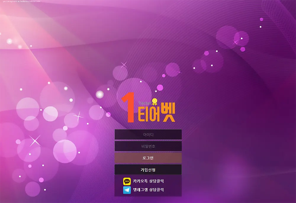 1티어벳(Tierbet)