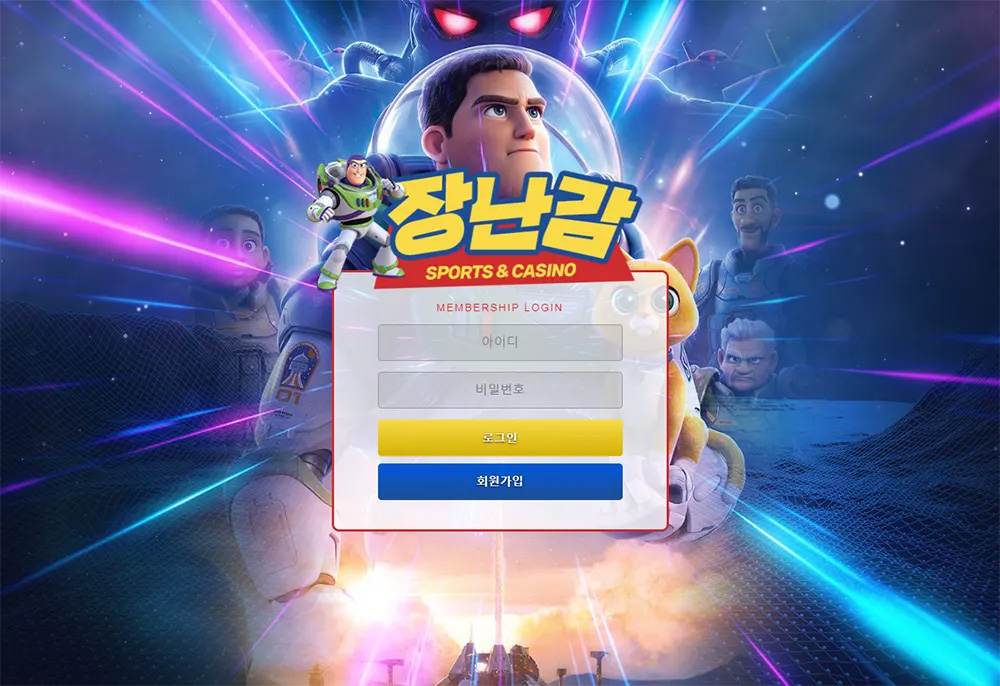 장난감