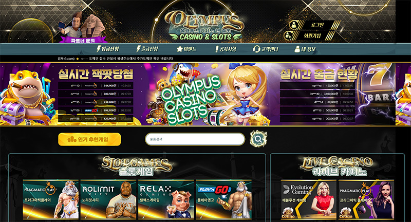 올림푸스 카지노 앤 슬롯(OLYMPUS CASINO & SLOTS)