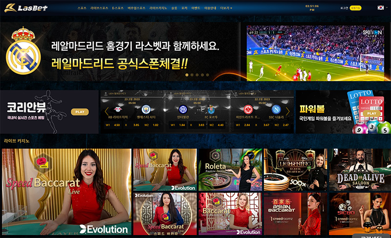 라스벳(LasBet) 카지노 바카라 토토 배팅사이트