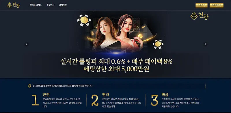 천왕(天王)카지노