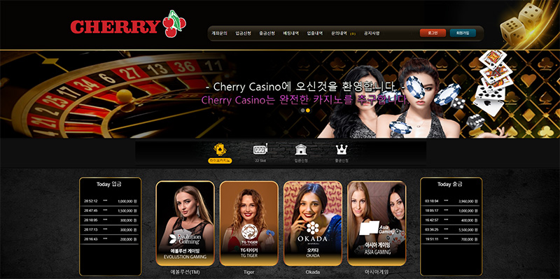 체리카지노(CHERRY CASINO)