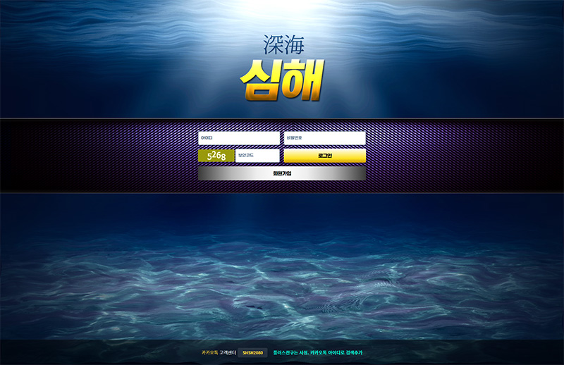 심해(Deep Sea)
