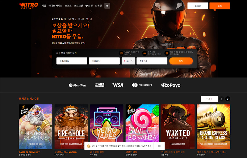 니트로카지노(NITRO CASINO)