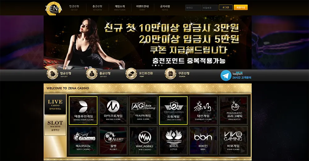 제나카지노(ZENA CASINO)