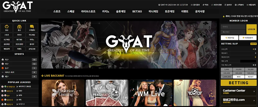 고트(GOAT)