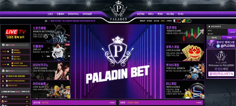 팔라딘벳(PALADIN BET)