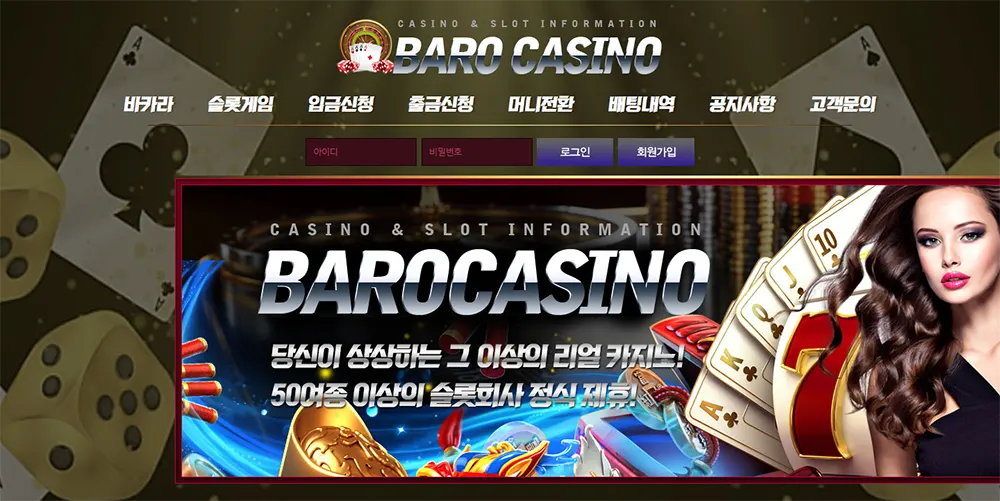 바로카지노(BARO CASINO)