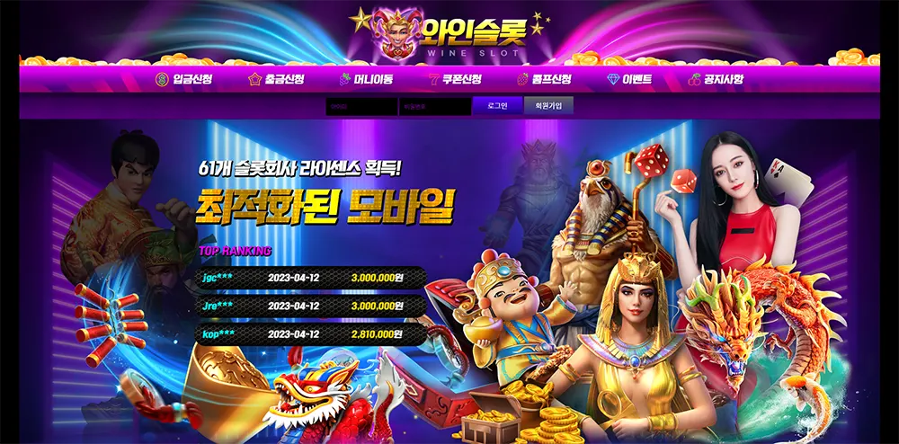 와인슬롯(WINE SLOT)