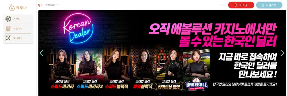크로마카지노