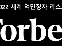 포브스 선정, 세계에서 가장 부유한 카지노 부자