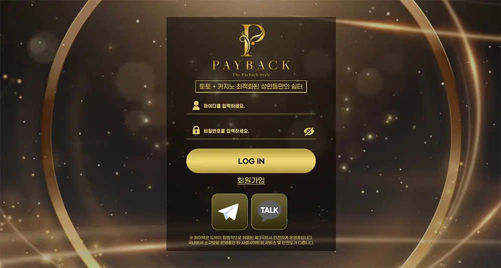 페이백(PAYBACK)