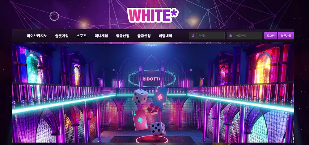 화이트(WHITE)