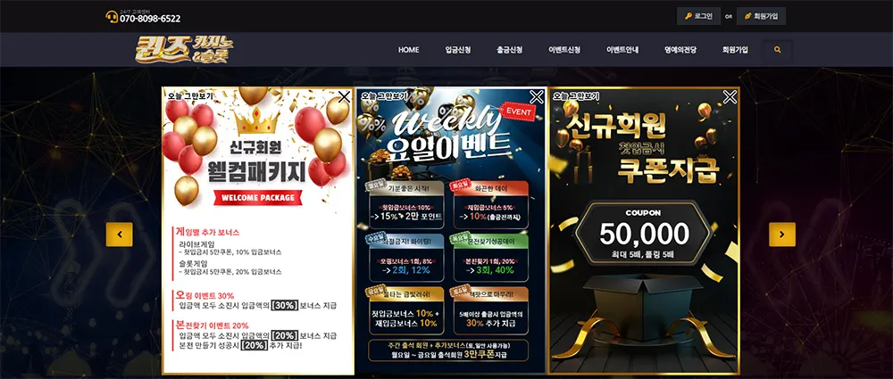퀸즈카지노(Queens Casino)