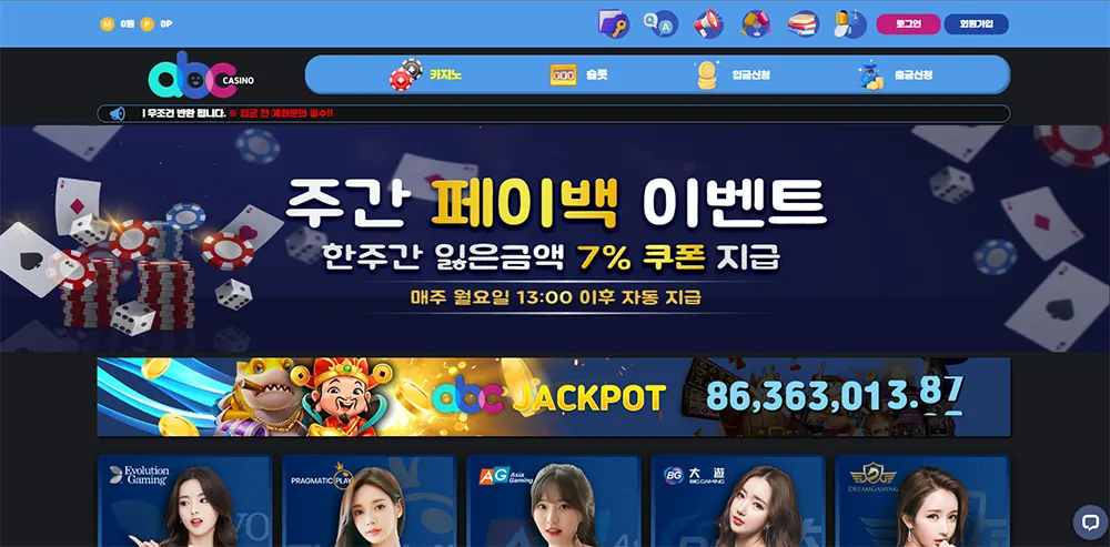 에이비씨카지노(abc casino)