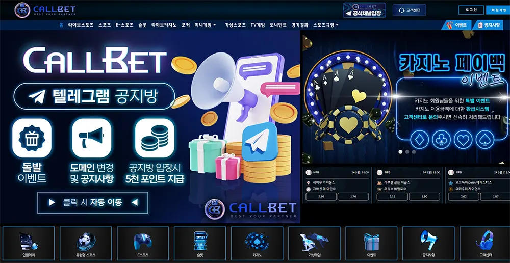 콜벳(CALLBET)