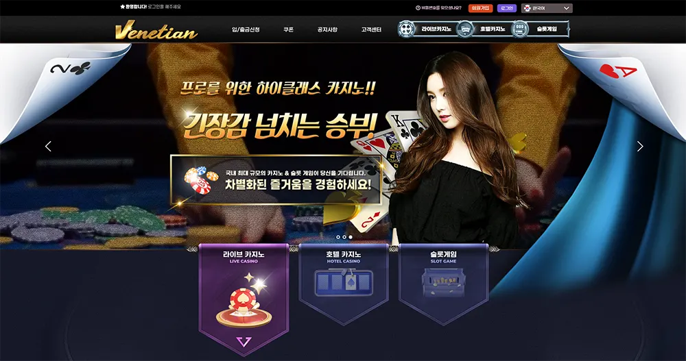 베네시안카지노(VenetianCasino)