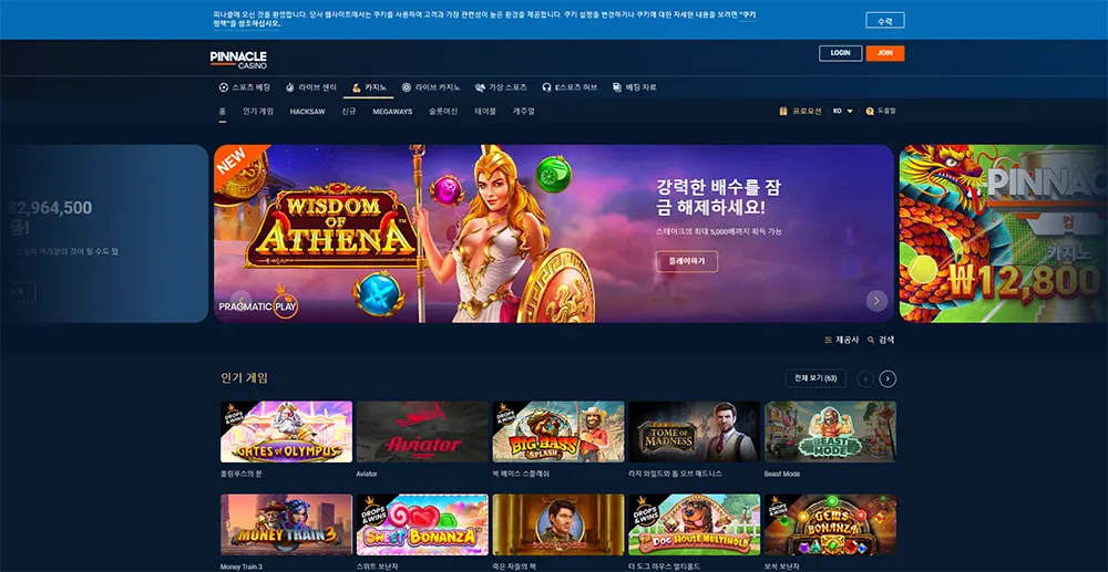 피나클카지노(PINNACLE CASINO)