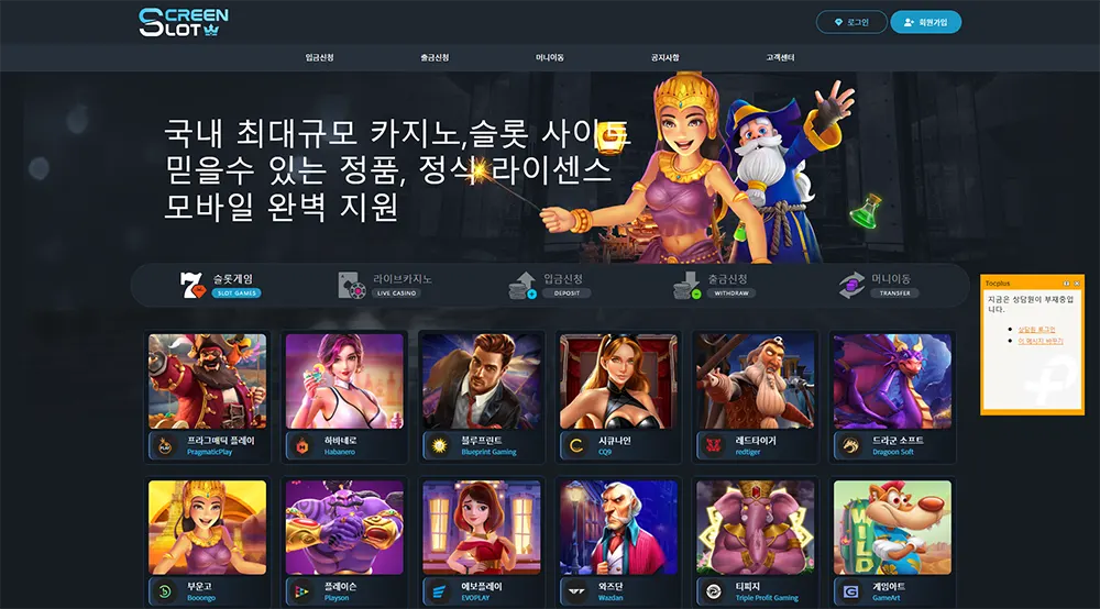 스크린슬롯(SCREEN SLOT)