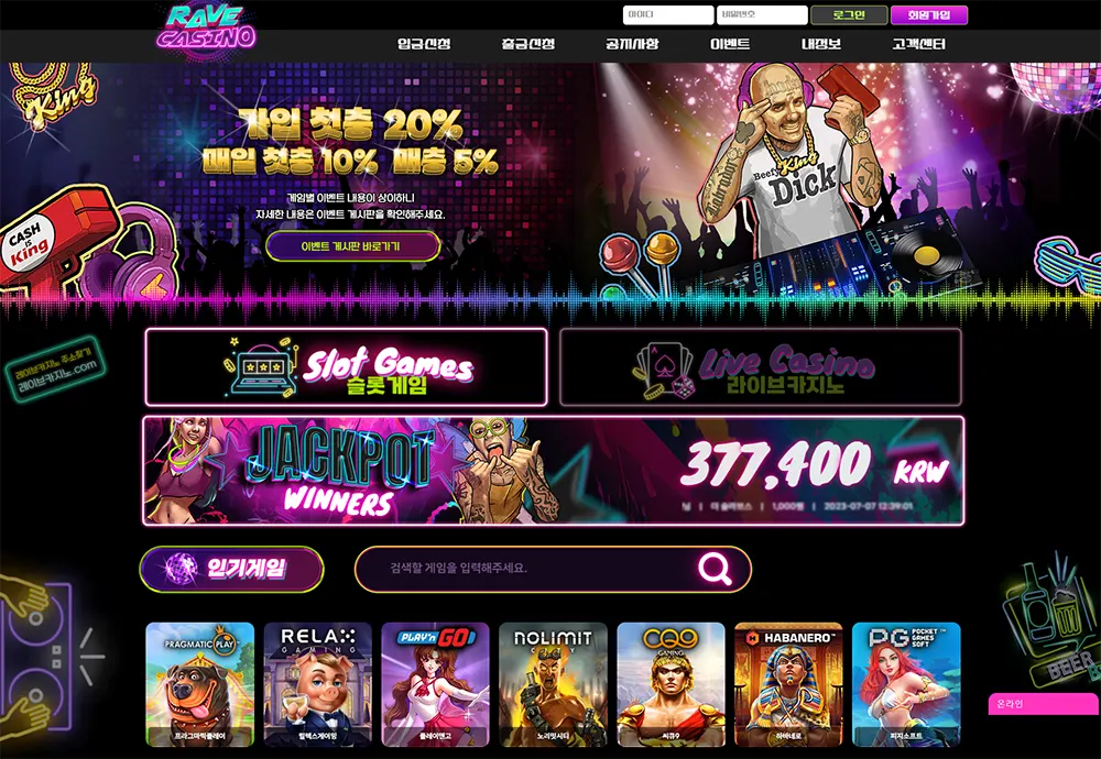 레이브카지노(RAVE CASINO)