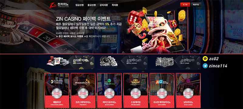 진카지노(ZIN CASINO)