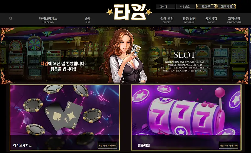 타임카지노