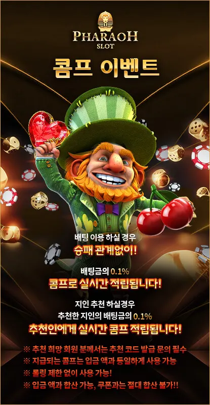 파라오슬롯[PHARAOH SLOT] 이벤트