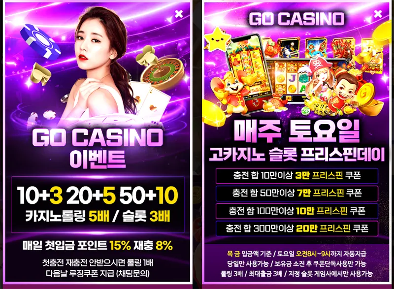 고카지노(GO CASINO) 이벤트
