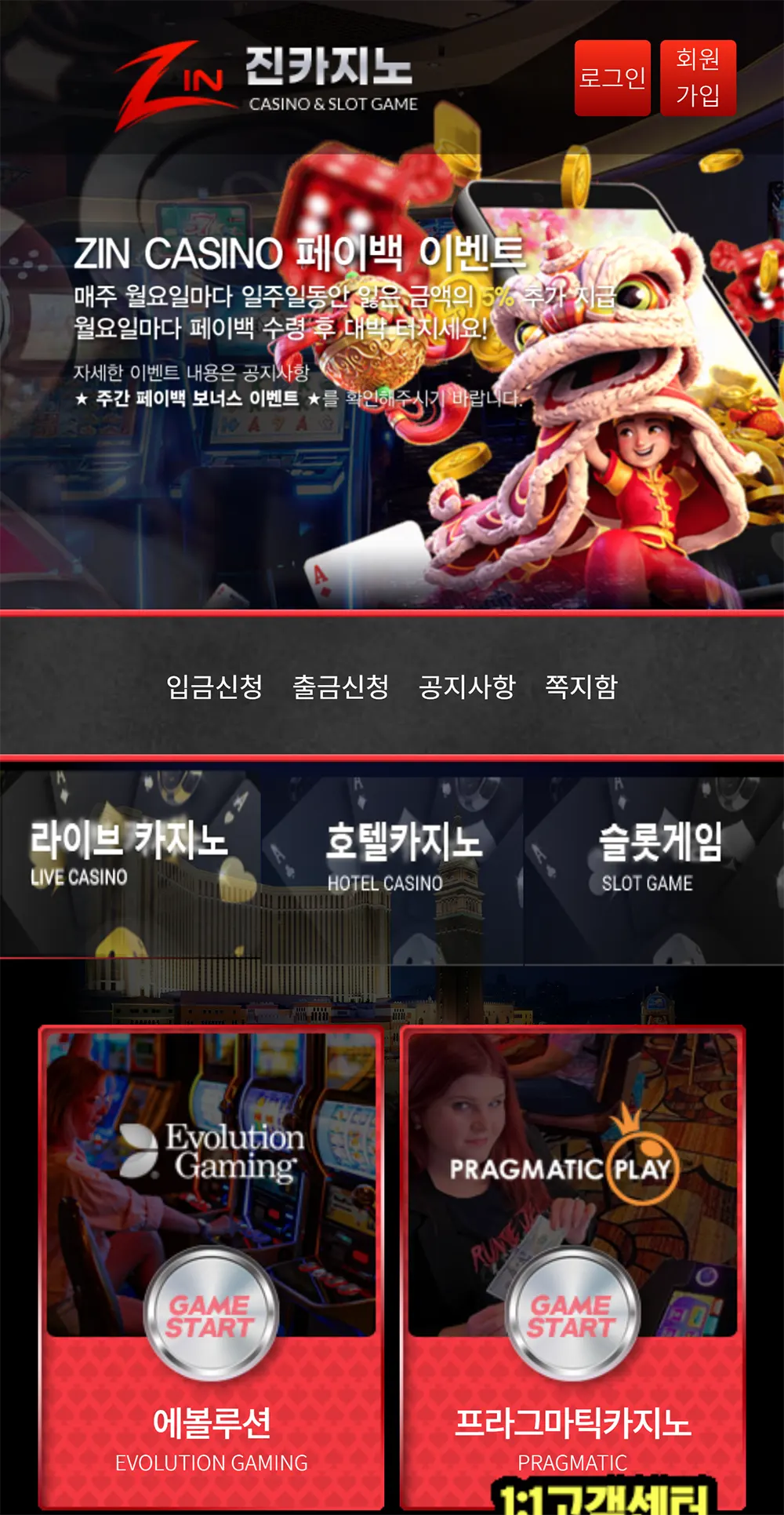 진카지노(ZIN CASINO) 모바일