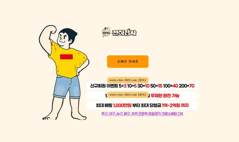 천하장사 카지노 토토사이트