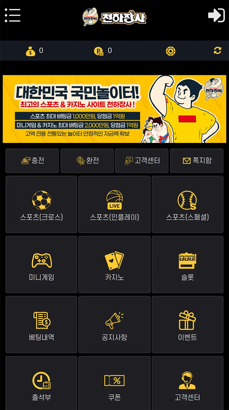천하장사 카지노 토토사이트 모바일