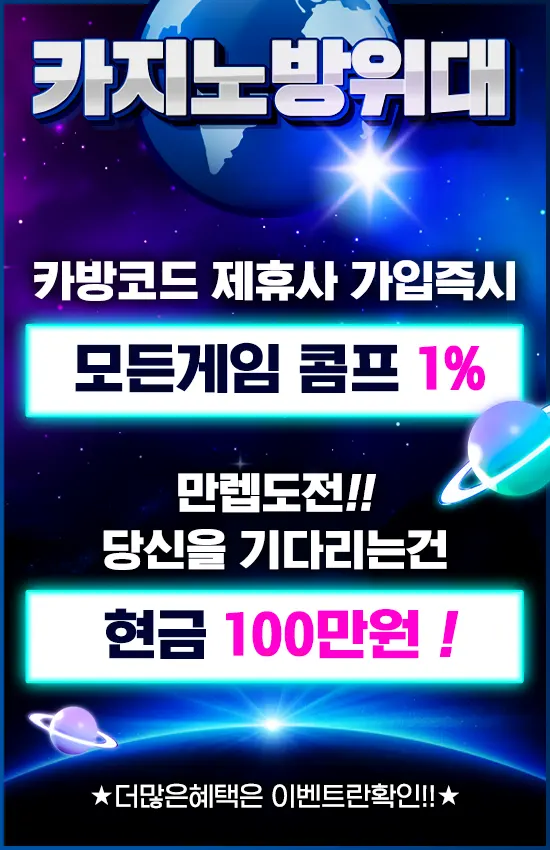카지노방위대 이벤트