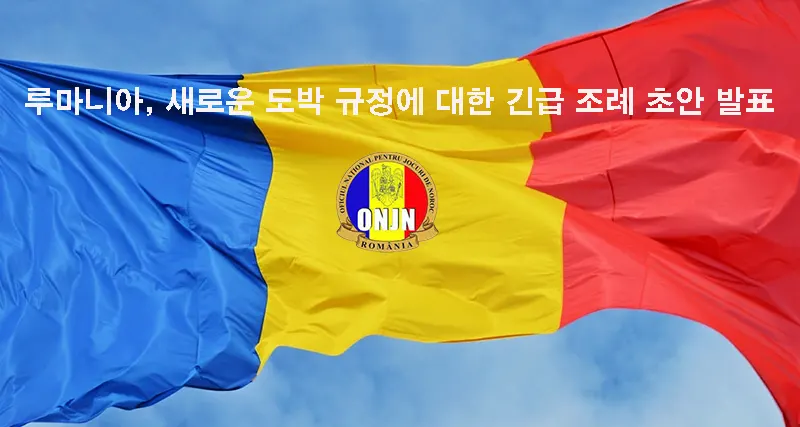 루마니아, 새로운 도박 규정에 대한 긴급 조례 초안 발표