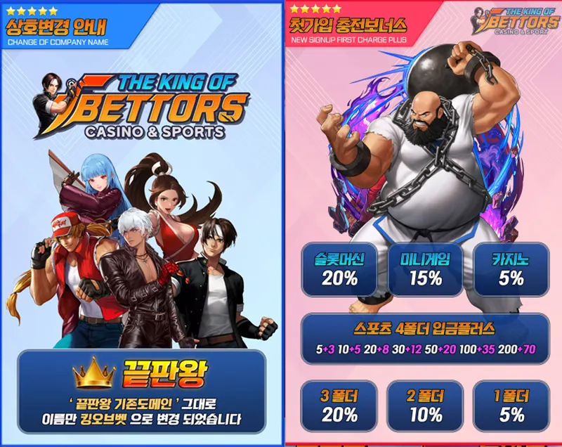 킹오브벳(KING OF BET)