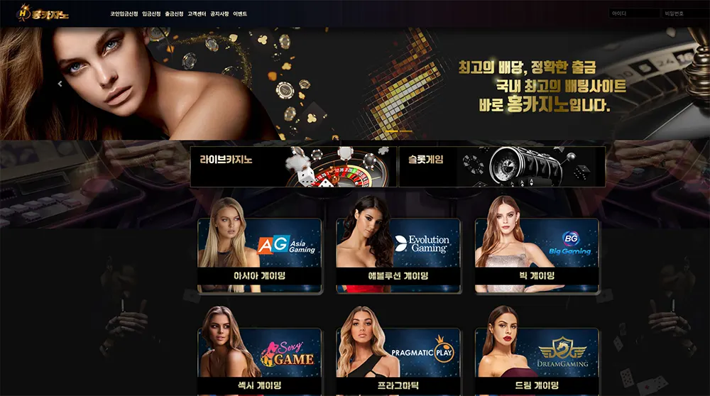홍카지노(Hong Casino)