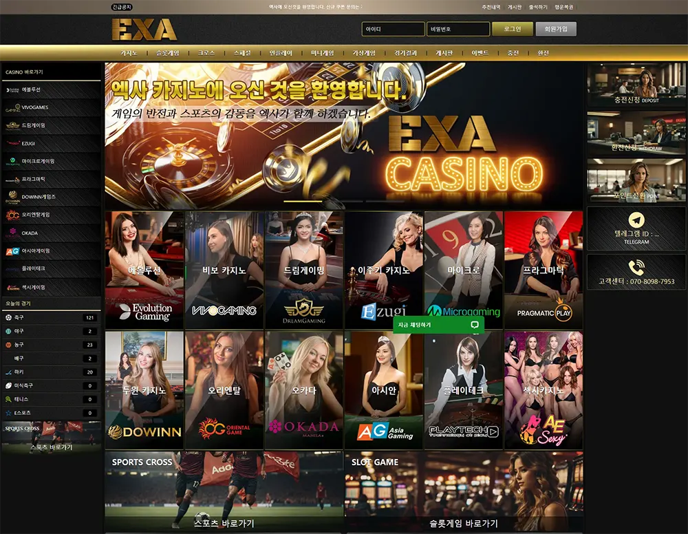 엑사카지노(EXACASINO)